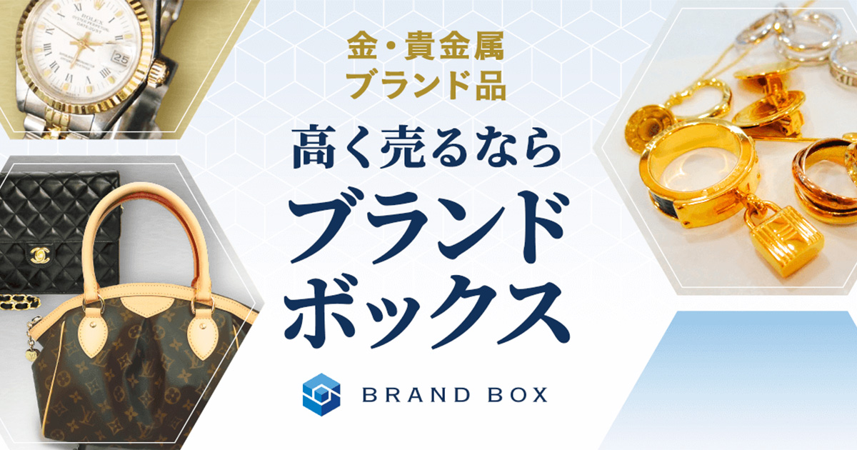 販売について｜BRABD BOX ブランドボックス那須塩原店【Pawnshop